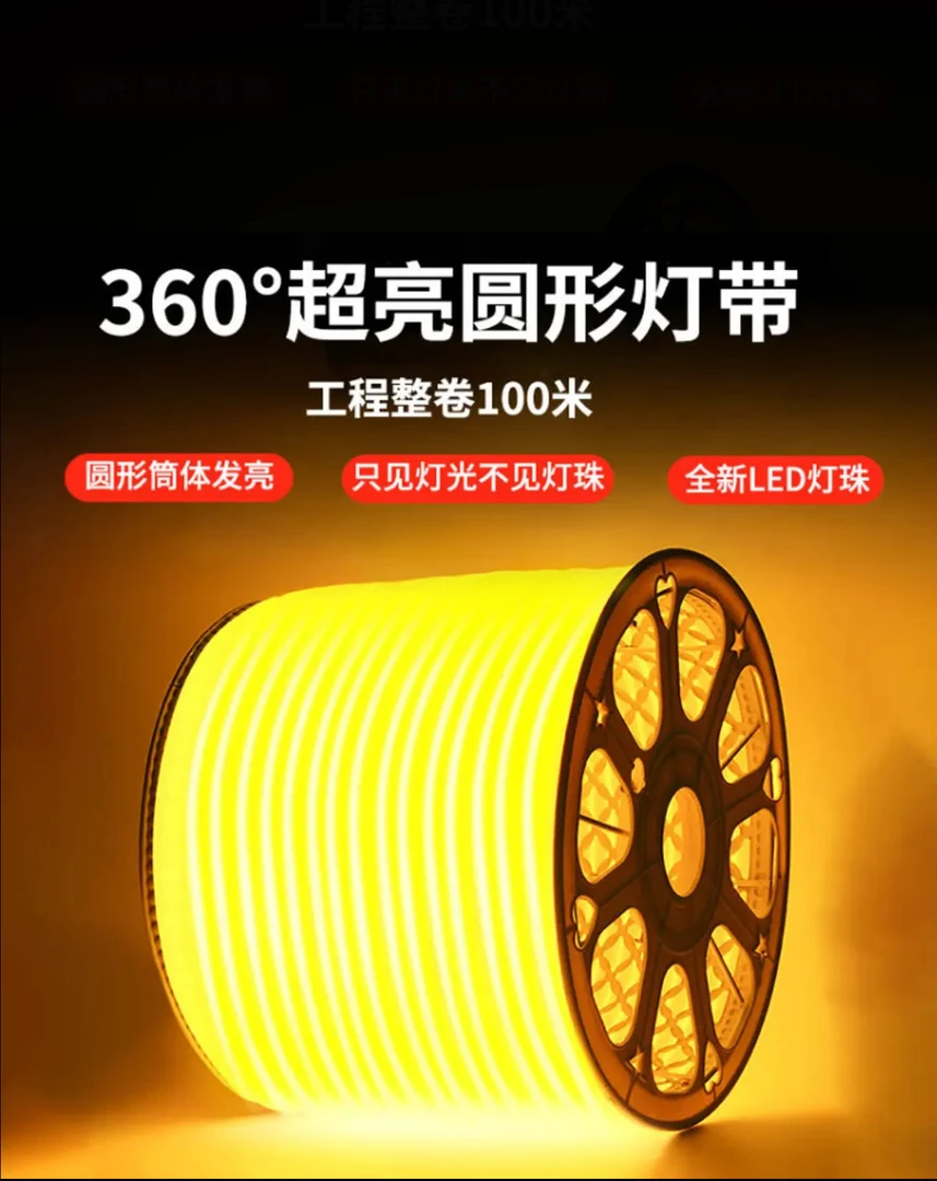 LED霓虹柔性360圆形灯带户外专用自建房亮化超亮防水柔性软灯条