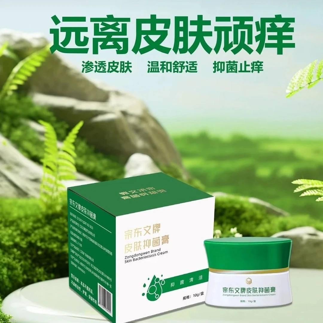 宗东文孕妇婴儿专用无薄荷抑菌温和原装草本痒止痒膏舒缓清凉