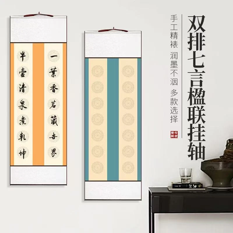 【双排七言对联卷轴-四尺四开】书法半生熟空白对联宣纸挂轴 精装裱