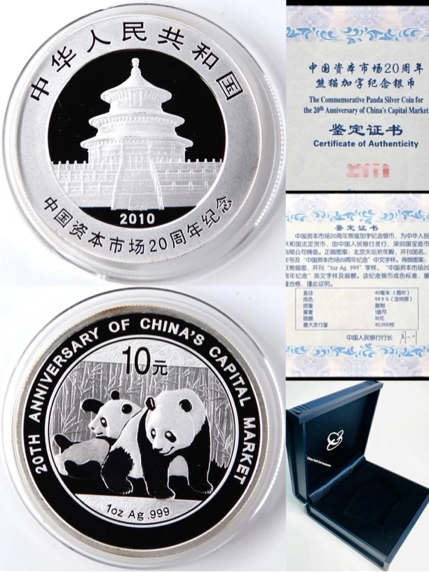 全新2010年中国资本市场20周年熊猫纪念银币.资本熊猫银币 31.1克