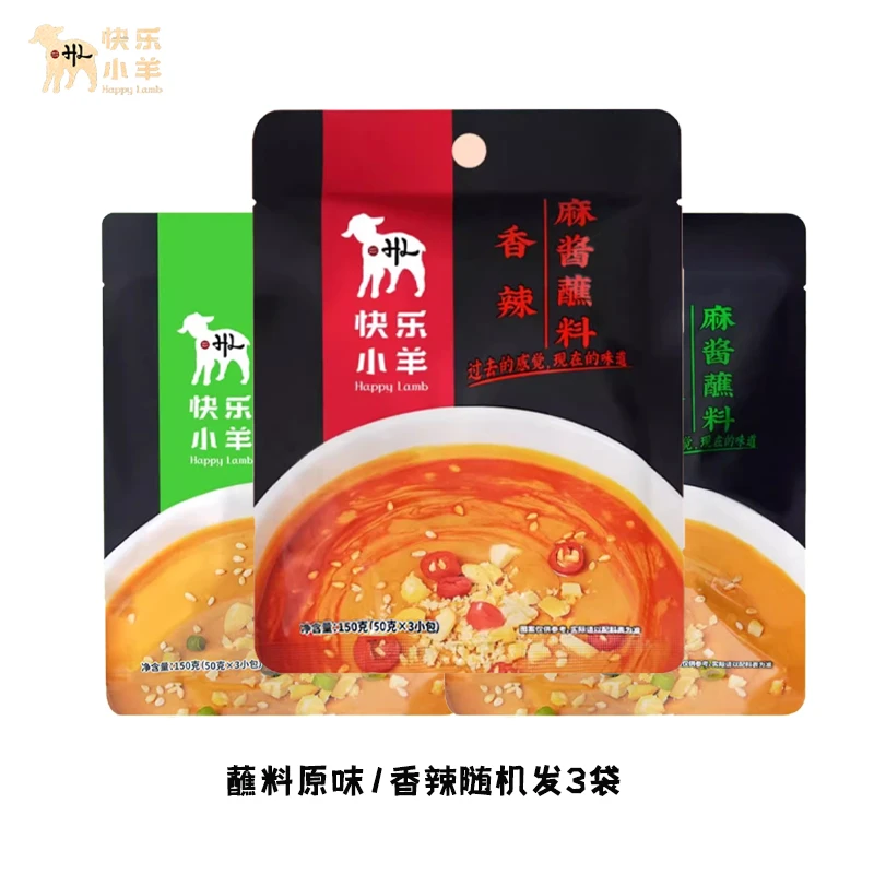 麻酱蘸料 快乐小羊 涮羊肉火锅蘸料麻酱正宗口味不指定150g×3袋