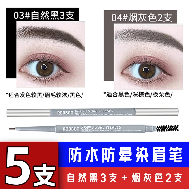 5支新手眉笔自然野生眉眉笔防晕染眉笔防水自然眉笔自然黑烟灰色