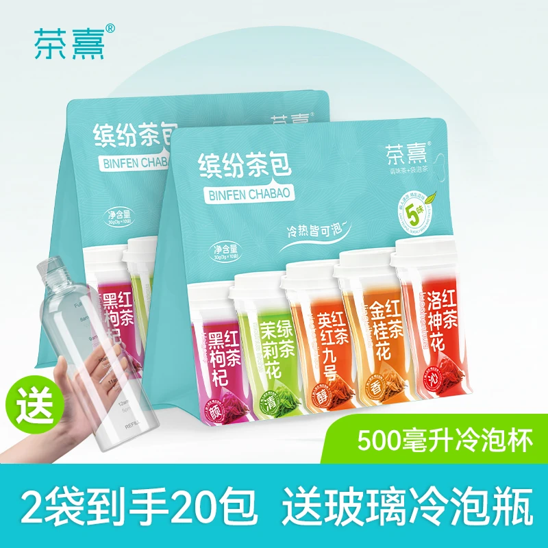 多口味独立泡袋茶茉莉冷泡茶茶包冷泡茶推荐送冷泡杯饮品买二送一
