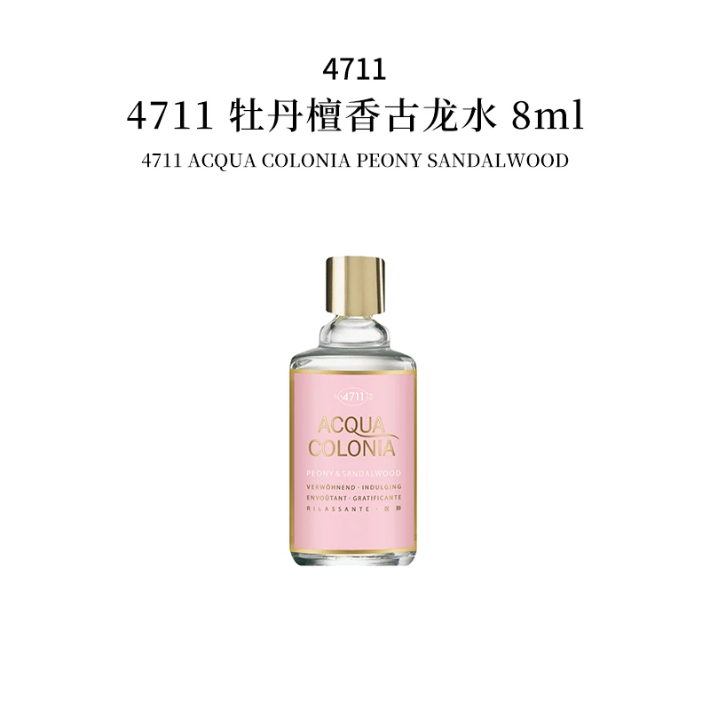 4711牡丹檀香花香调香水8mlQ香