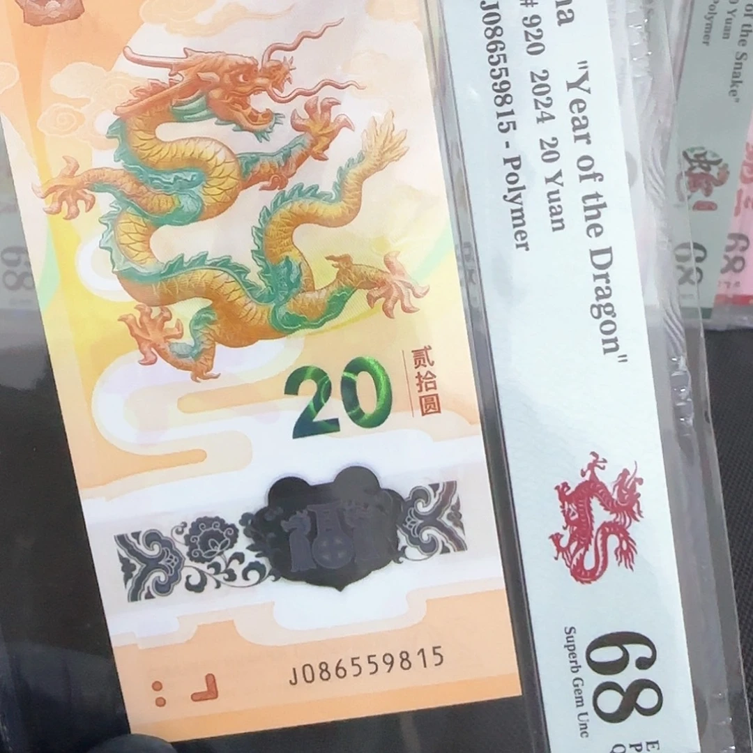 塑料龙钞满号国门号金马086559815