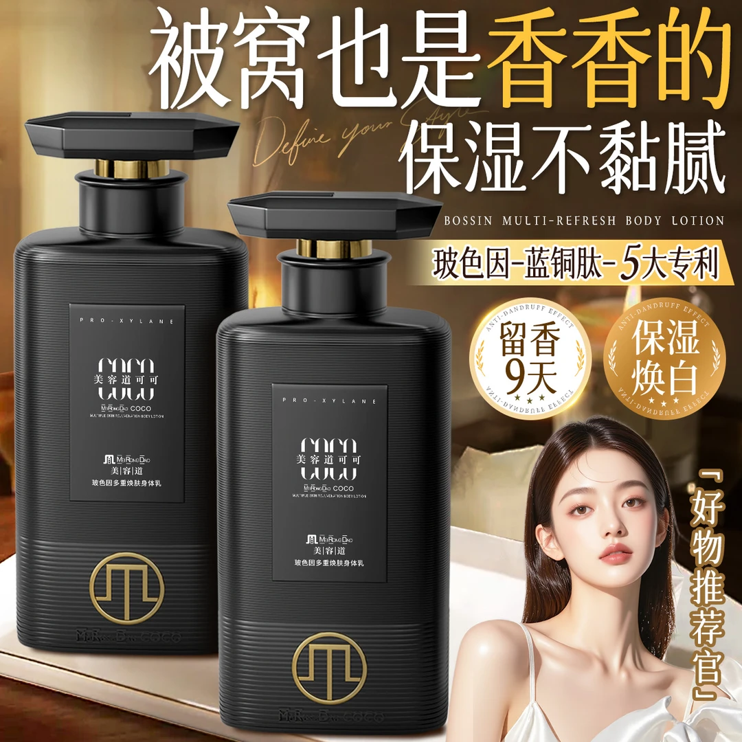 美容道高奢香氛身体乳保湿滋润补水持久留香焕白嫩肤护手霜男女