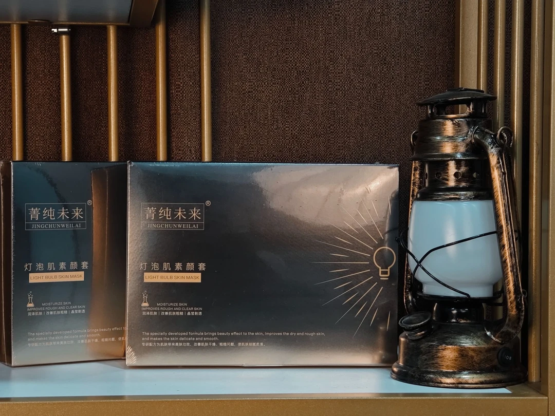 菁纯未来灯泡肌素颜套