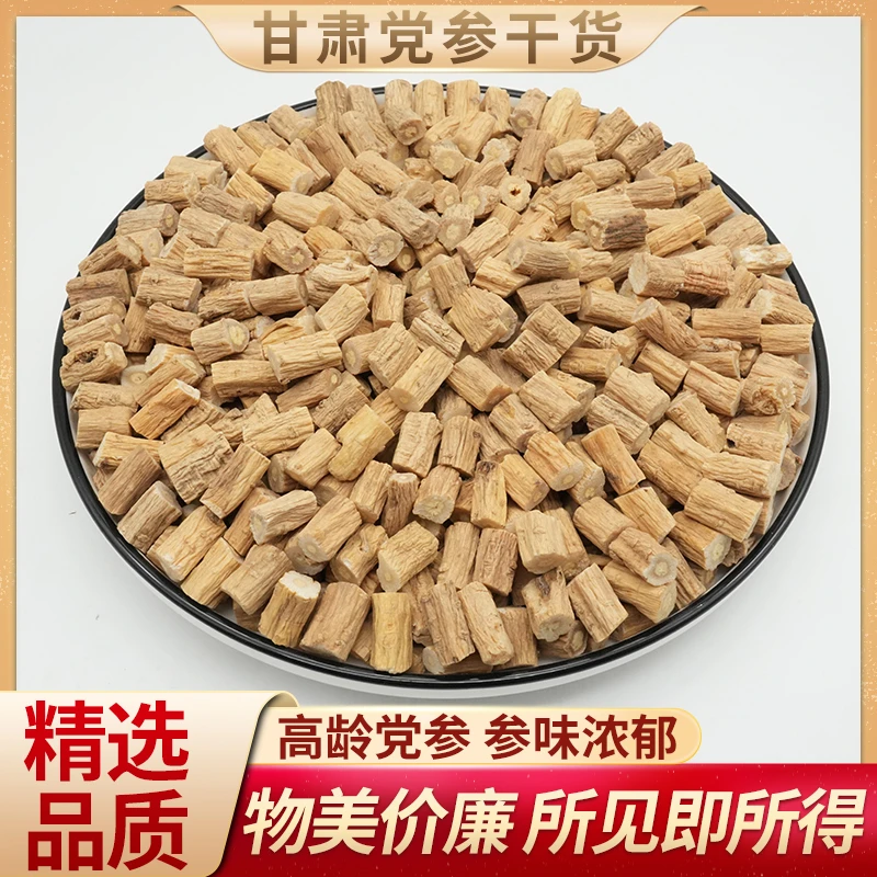 粒然堂正宗甘肃老党参正品官方旗舰店党参干货批发厂家直销煲汤喝
