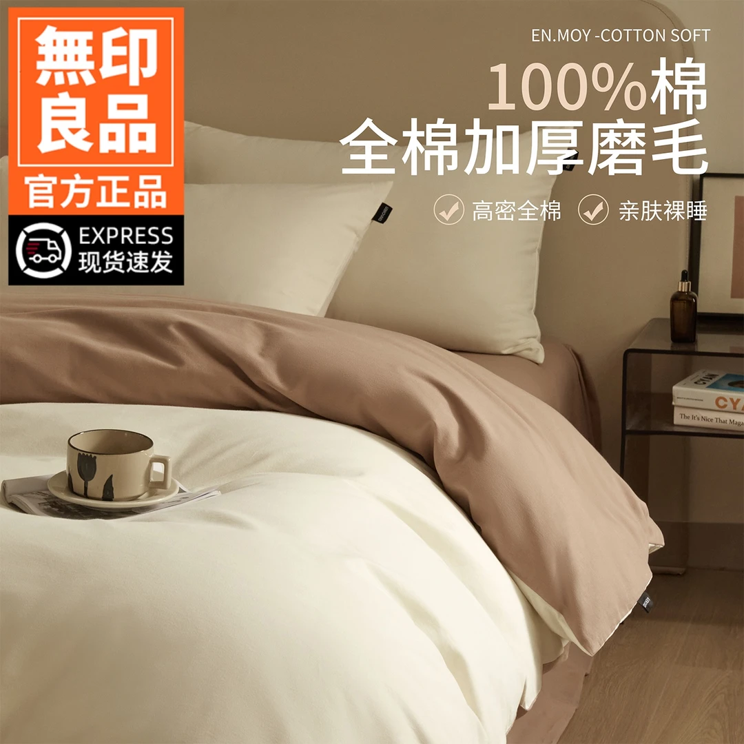 無印良品全棉加厚磨毛被套单件2026新款纯棉被罩单人150x200被单4
