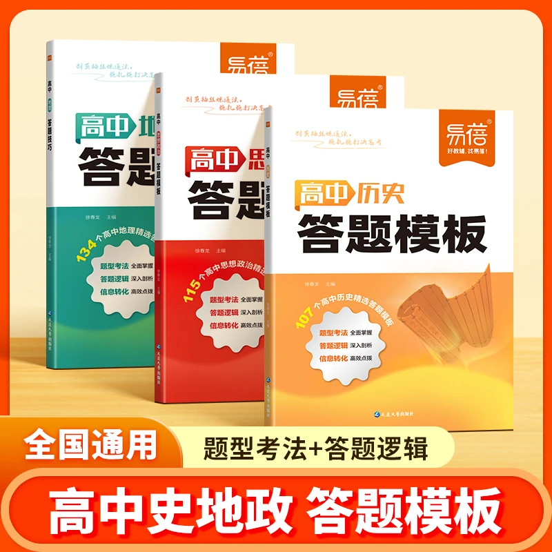 【易蓓】高中历史地理思想政治答题模板答题技巧考点知识点