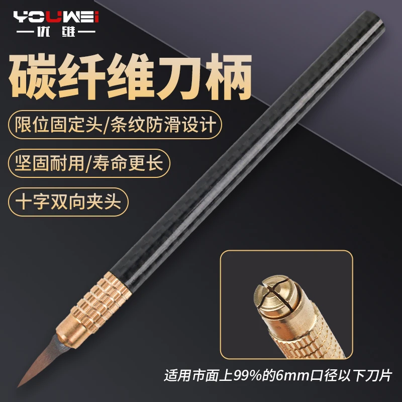 碳纤维刻刀刀柄铜合金夹头美工刀柄雕刻刀柄耐腐蚀耐热轻巧刀柄