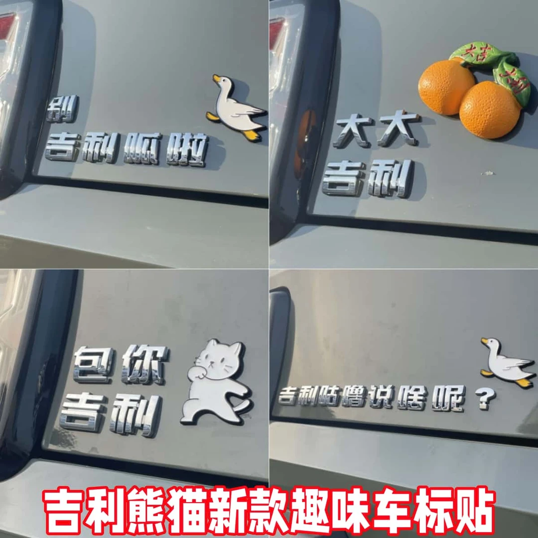 吉利熊猫mini卡丁骑士车标贴立体原车咕噜说啥呢图个天天新款搞笑