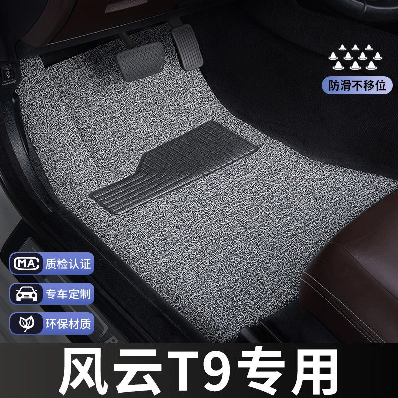 奇瑞风云t9脚垫2025款主驾驶单片单个汽车专用地毯式丝圈改装内饰
