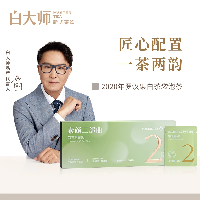 白大师白茶素颜三部曲2020年红枣罗汉果玫瑰白茶袋泡茶组合送礼