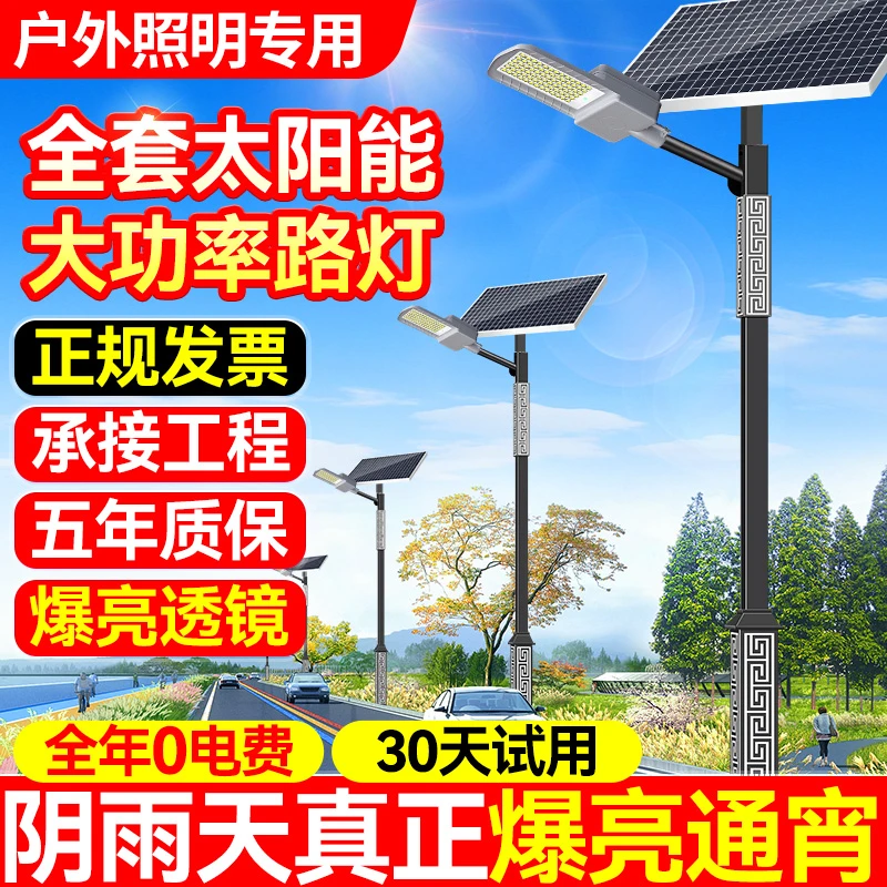 2025新款太阳能户外庭院高杆灯中式复古全套LED小区公园景观路灯