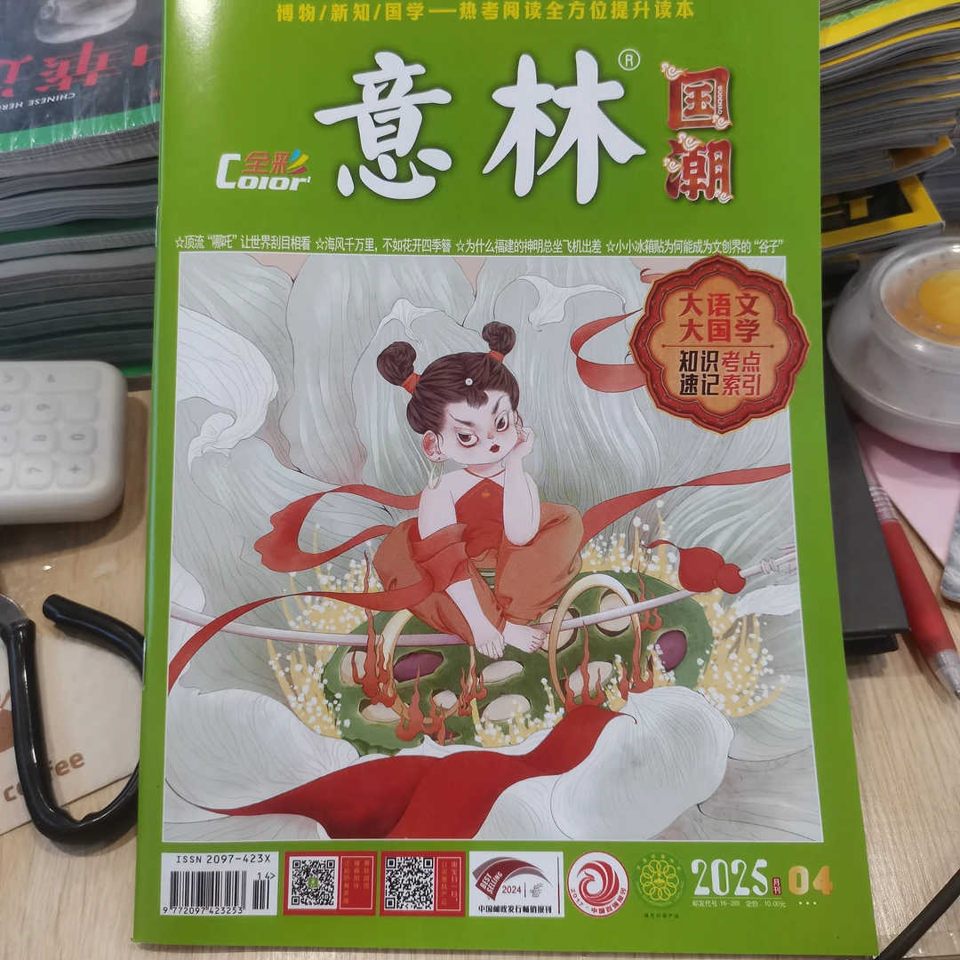 意林全彩版杂志青年读本2025年4月青春励志作文素材课外阅读书籍