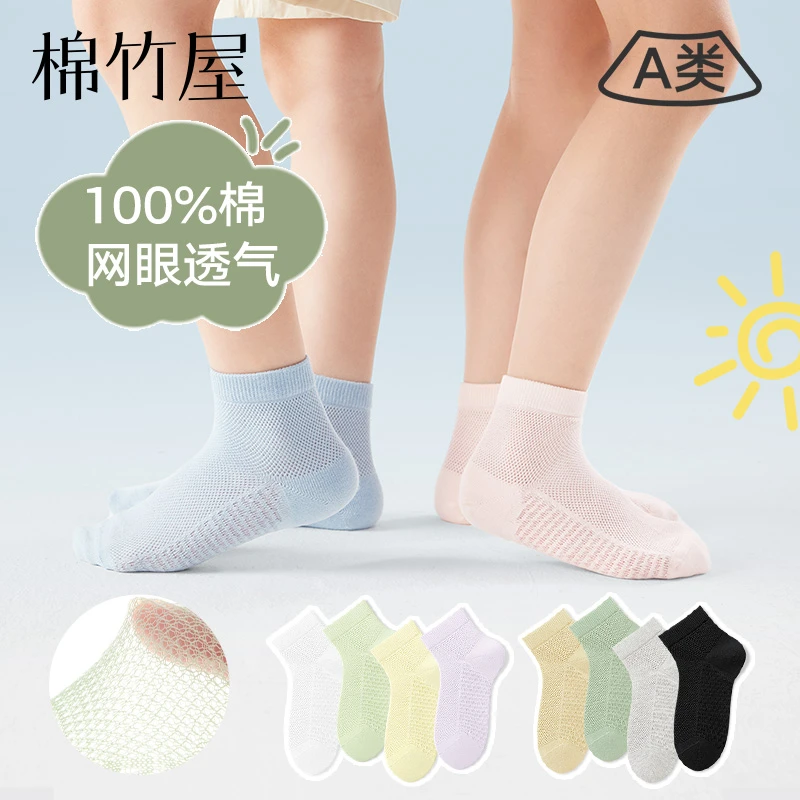 棉竹屋儿童袜子春夏薄款中筒袜男童女童网眼透气100%纯棉防臭抗菌