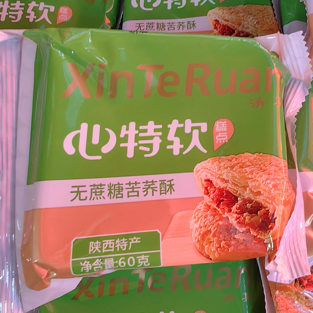 陕西心特软清真月饼无蔗糖苦荞中秋送礼正宗佳品清真香酥糕点