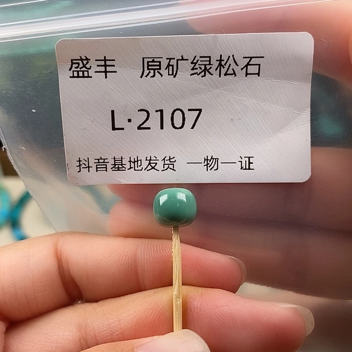 绿松石未镶嵌珠宝奇石8.7✖️7.7