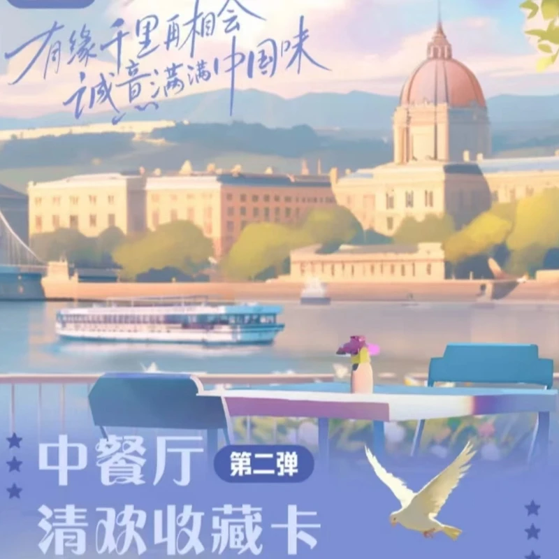 【推编】《中餐厅》清欢收藏卡第一弹第二弹盲盒混推卡牌（默认代拆）