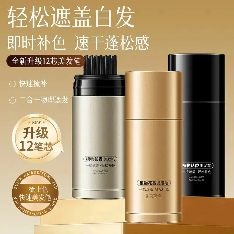 [正品]草本美发笔一梳上色速黑遮白神器