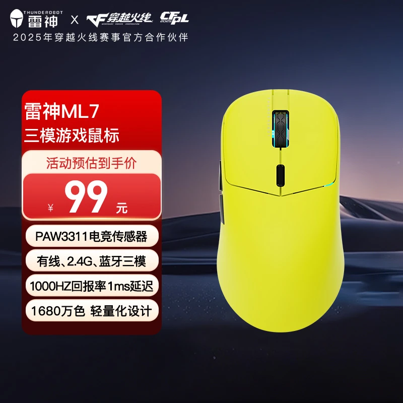 雷神ML7黄色 三模无线电竞专业鼠标PAW3311传感器1000HzRGB长续航