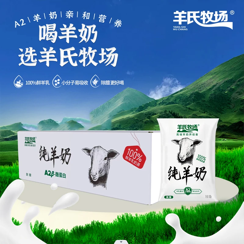 羊氏牧场【超值福利】A2β纯羊奶1箱 （160g*10包）  小分子易吸收