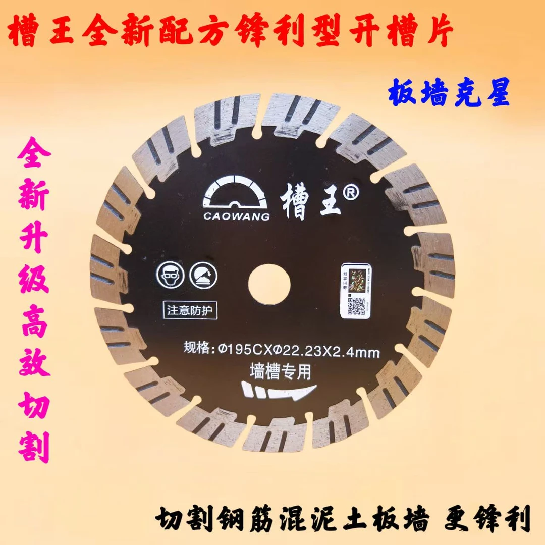 槽王全新配方超锋利195开槽片墙槽专用耐用锋利型板墙切割混凝土