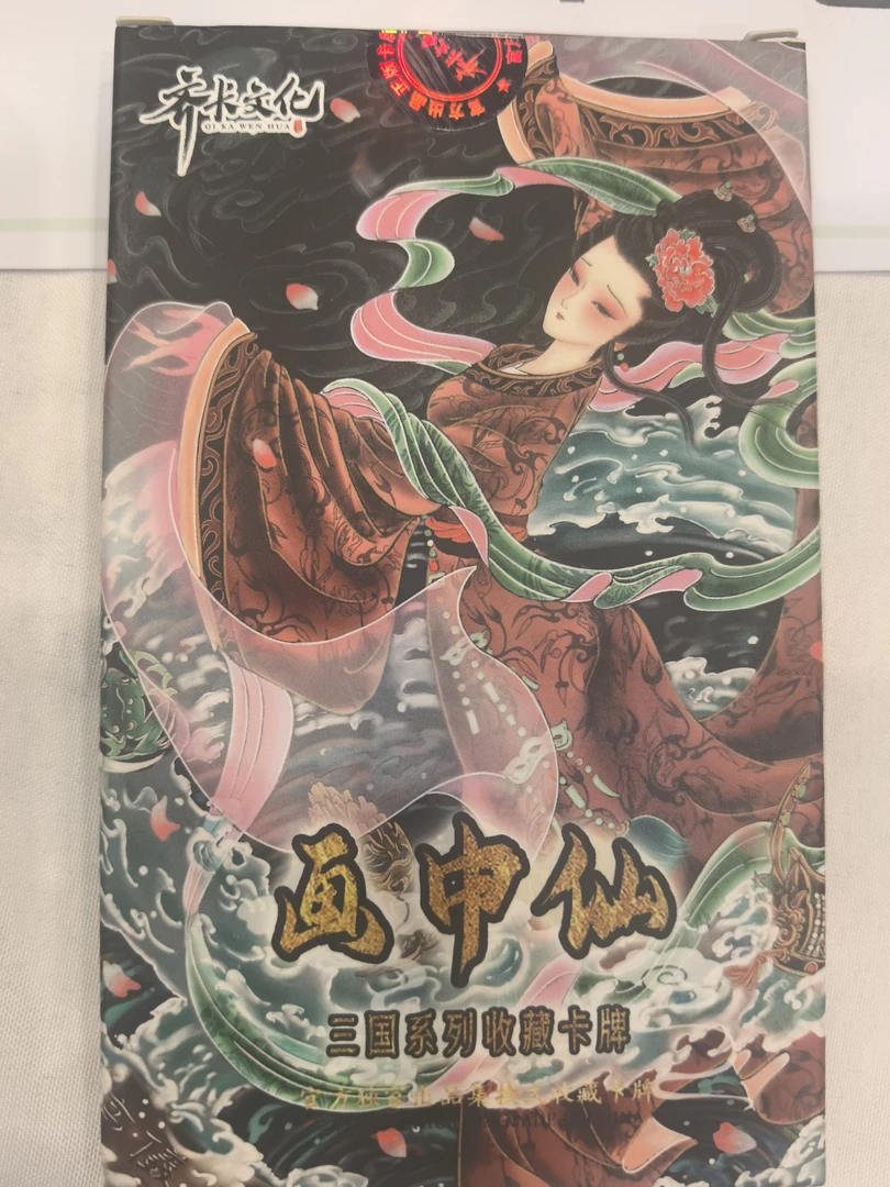 齐卡文化画中仙卡牌盲盒【拆卡拆盒】