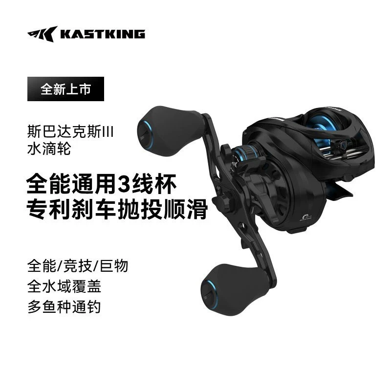 卡斯丁斯巴达3水滴轮防炸线微物远投鱼线轮多线杯泛用打黑路亚轮