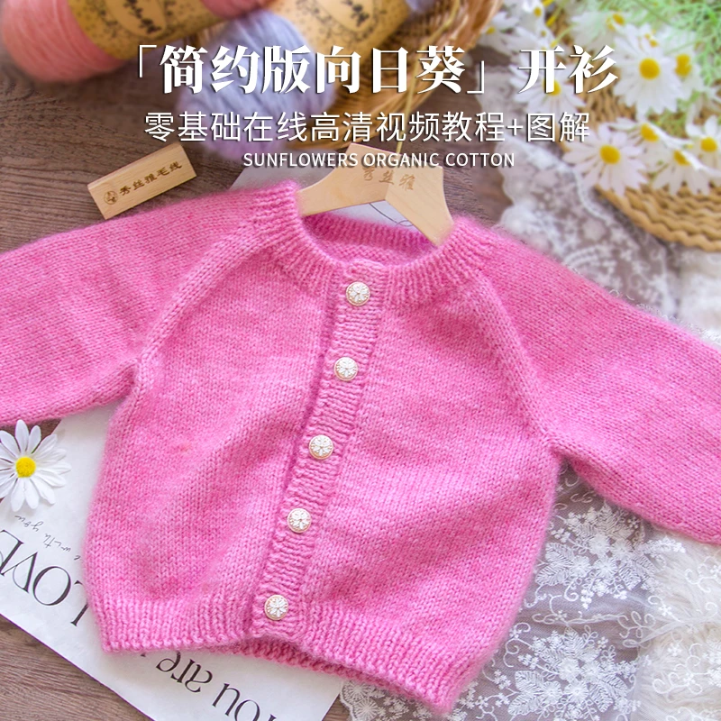 秀丝雅亮丝纱线锦柔线简约版向日葵开衫外搭DIY编织毛衣线材料包