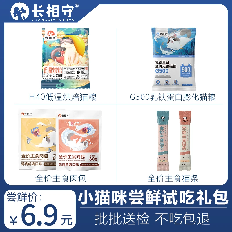 长相守尝鲜试吃低温烘焙膨化猫粮主食冻干猫条罐头高营养