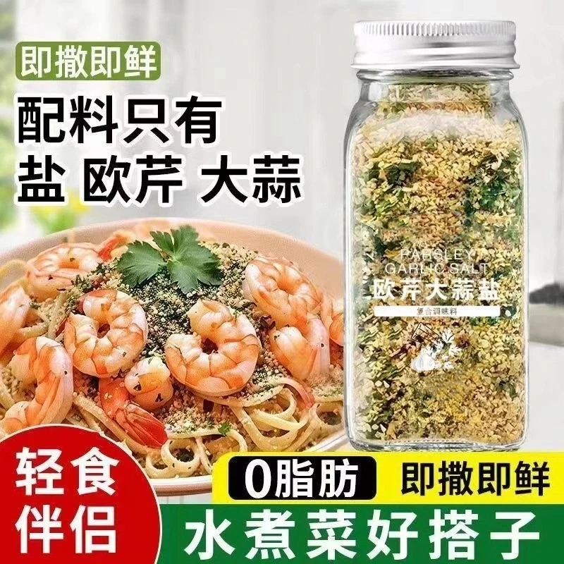 大蒜盐复合调味料110g欧芹海盐西餐牛排烘焙增香轻食水煮菜
