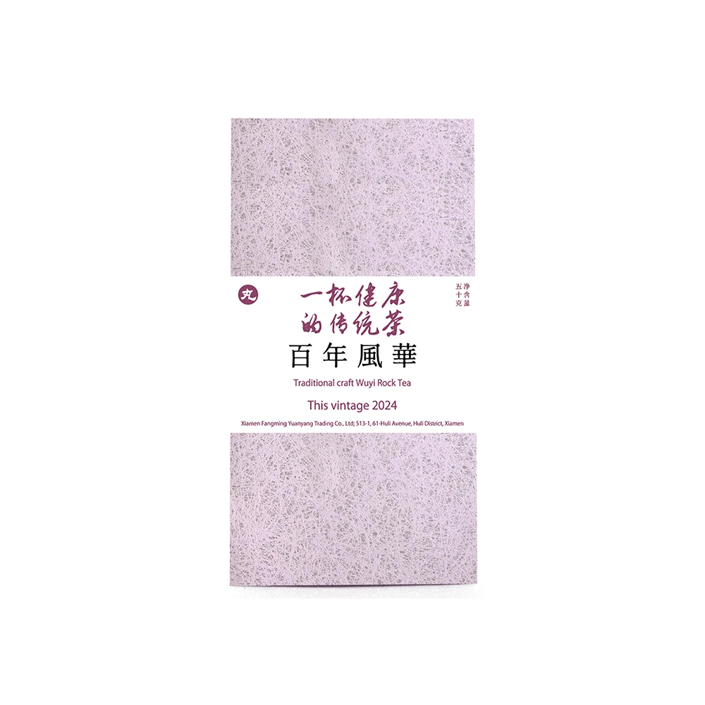 百年风华 2025年传统岩茶中火武夷奇种茶50g/盒（内散装）