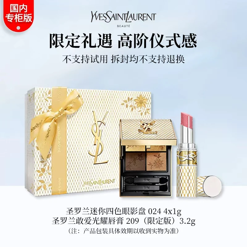【节日礼物】YSL圣罗兰眼影口红套装礼盒 四色024+圆管209 专柜正装
