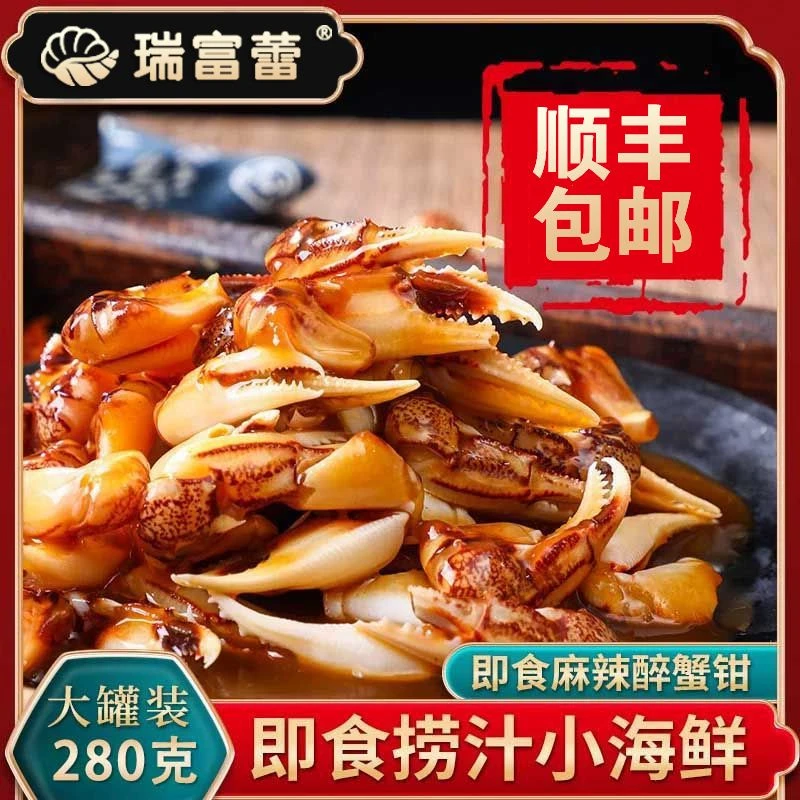 青岛醉即食罐装捞汁小海鲜生腌蟹脚香辣蟹腿生淹生腌蟹钳螃蜞