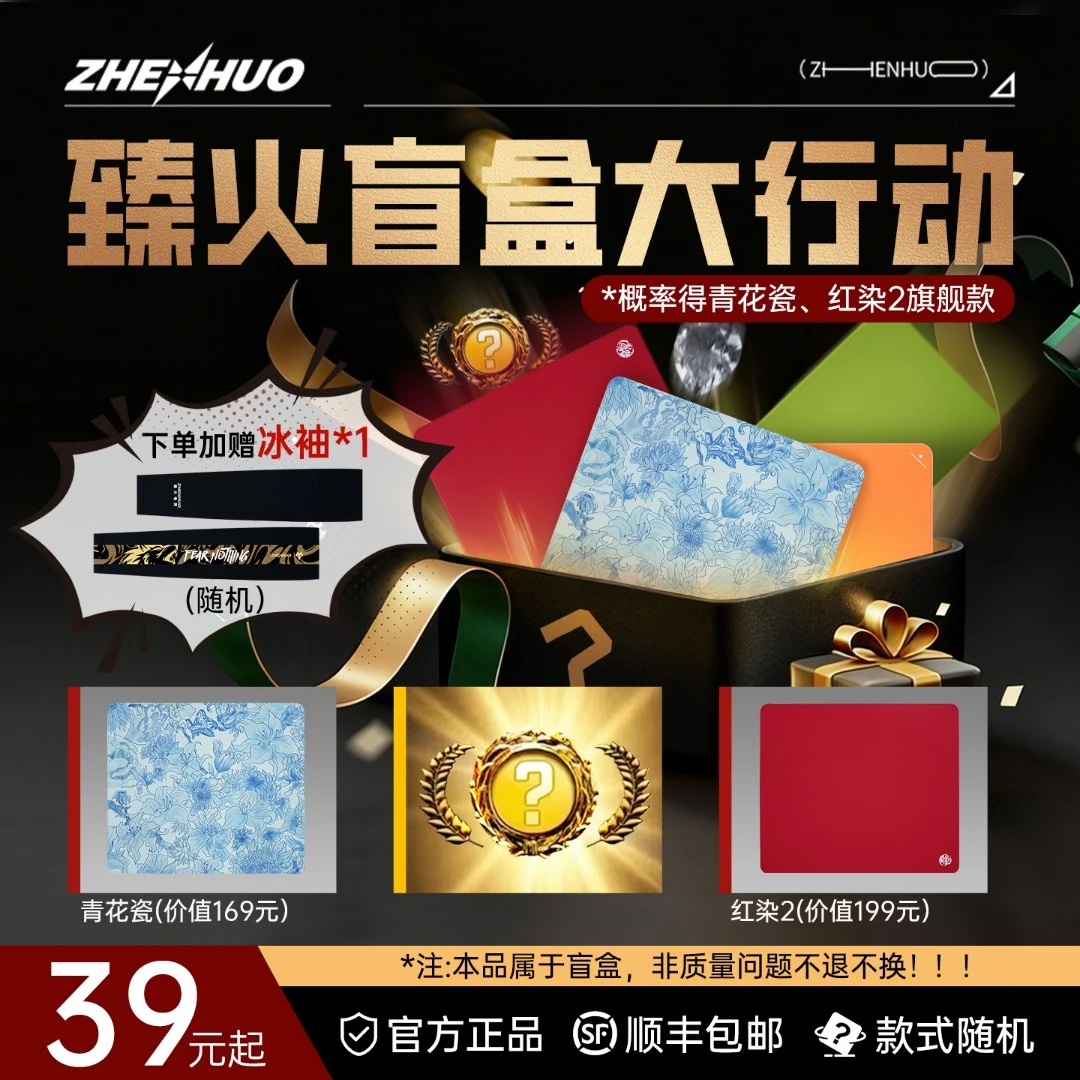 臻火【双十二izhen狂欢盲盒】