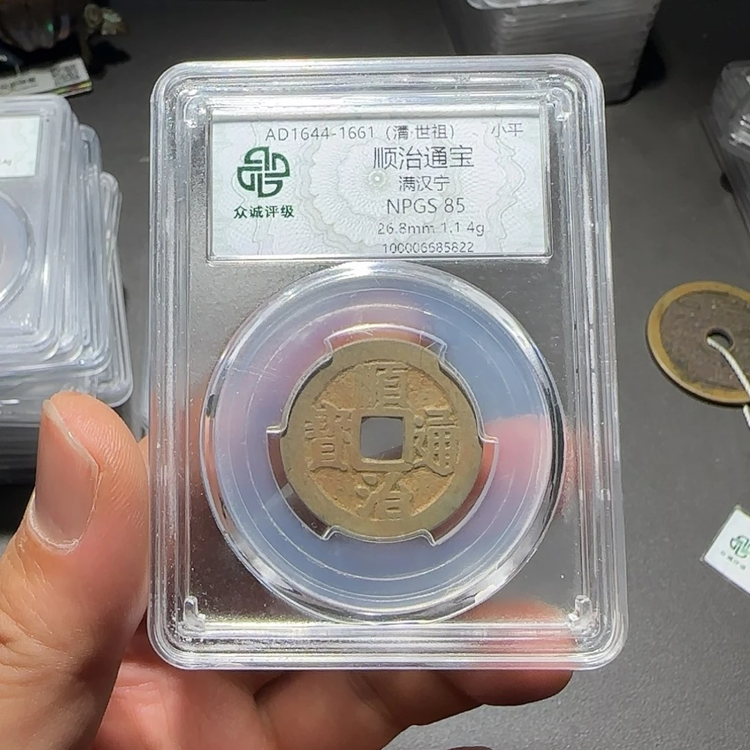 铜顺治通宝-山海