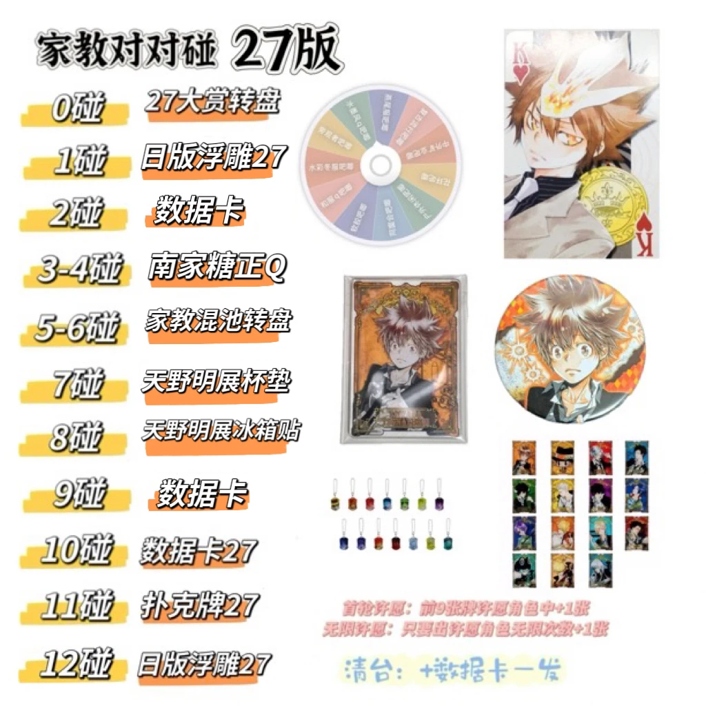 【家教对对碰27版】内含部分沢田纲吉单人赏及盲抽介意勿拍默认代拆