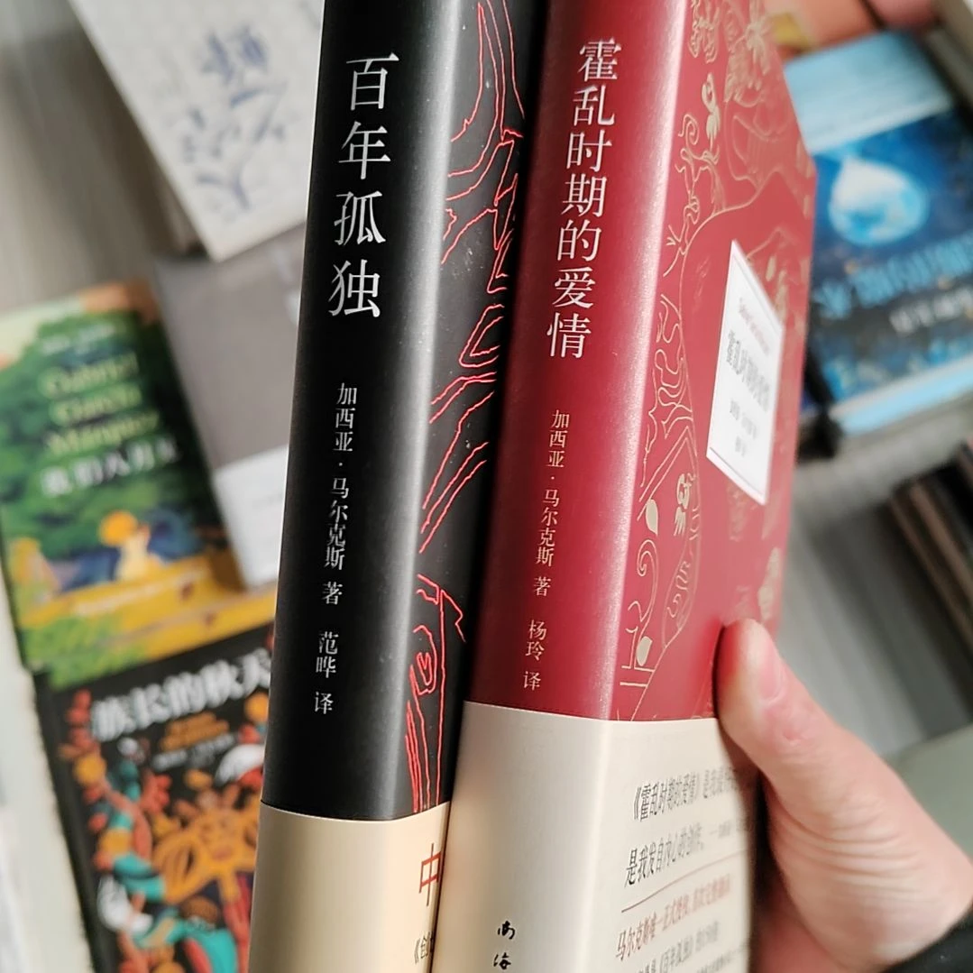 百年孤独霍乱时期的爱情两本