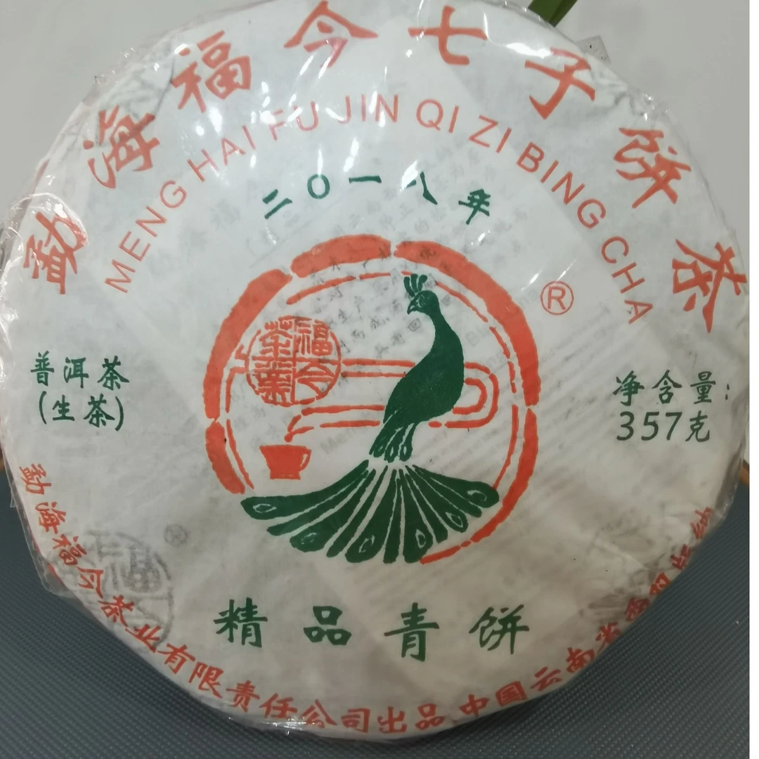 福海精品青饼2018年生普  357克