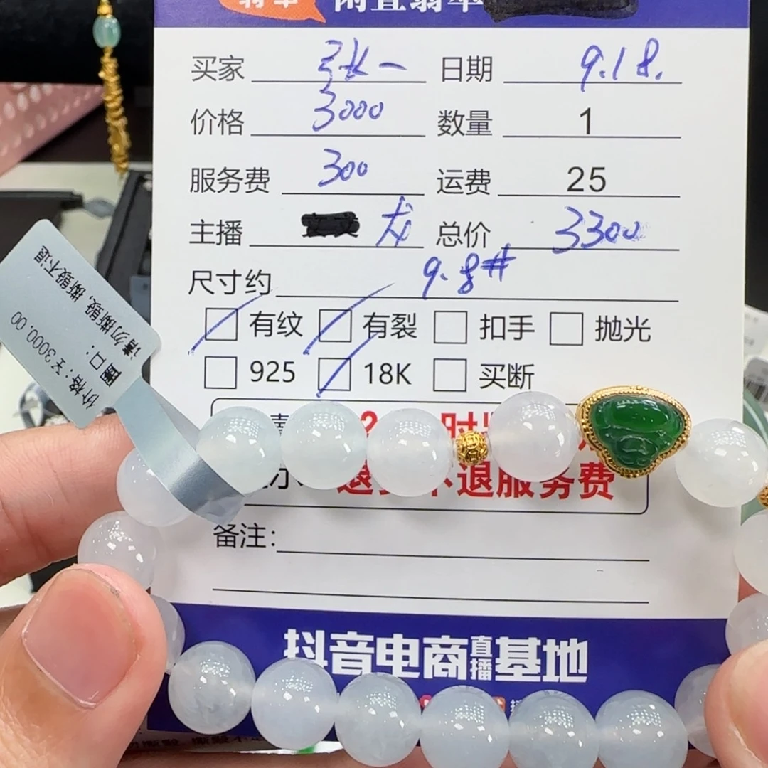 张***运18K金镶嵌手串翡翠翡翠珠串