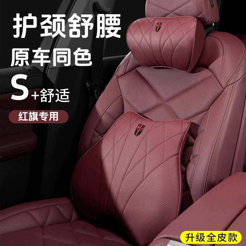 适用红旗头枕护颈枕HS5/H5/H6/HS7/H7/H9 汽车腰靠垫靠枕内饰用品