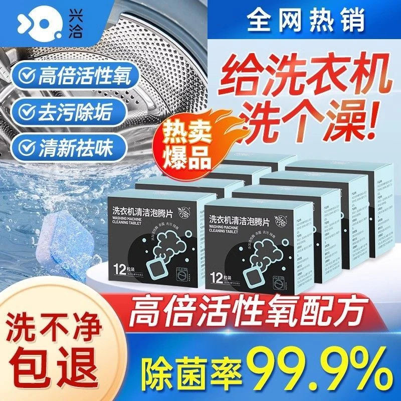 洗衣机消毒片滚筒波轮清洁杀菌清洗洗衣机清洗剂公共洗衣机消毒片