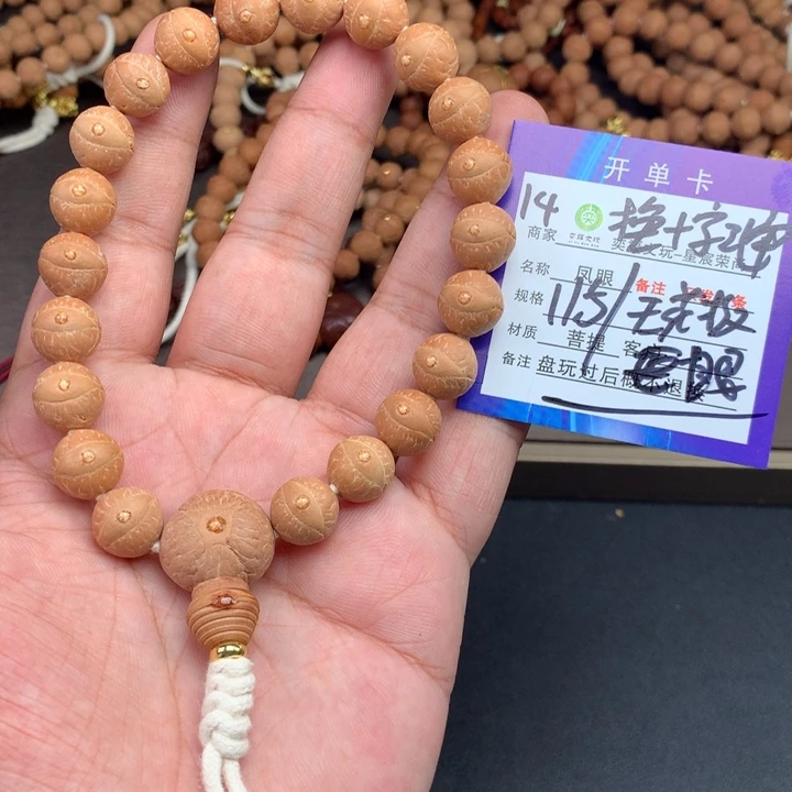 一***）凤眼菩提手串凤眼菩提14