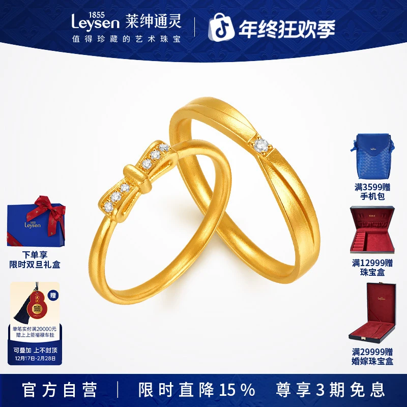 莱绅通灵 缘定金誓系列 蜜恋/爱意循环黄金对戒 足金 送礼