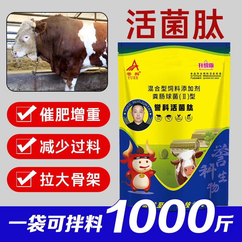 誉科膘王活菌肽厂家直销正品