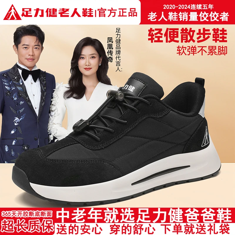 足力健老人鞋官方旗舰店中老年休闲爸爸鞋子男款一脚蹬秋季健步鞋