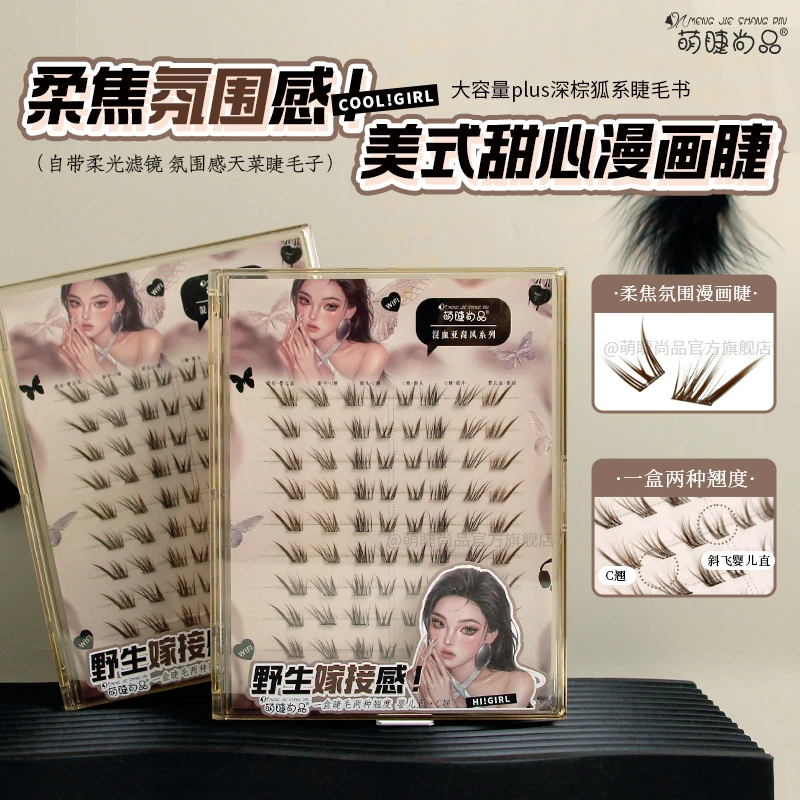 萌睫尚品,深棕嫁接感睫毛书!漫画芭比+【狐系婴儿直】分段式假睫毛