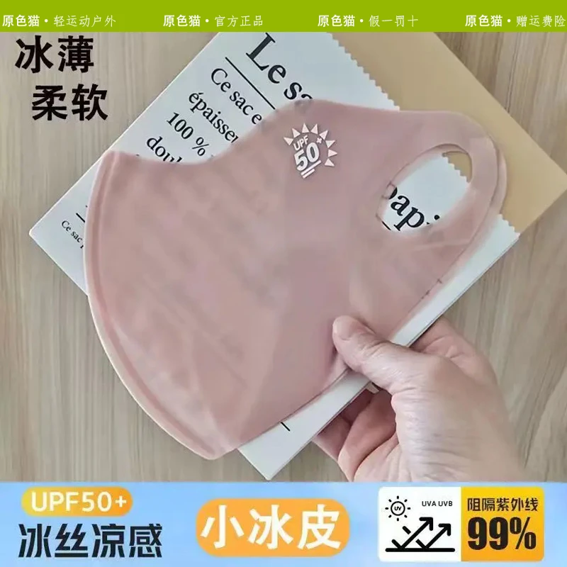 原色猫冰薄柔软防紫外线口罩夏季护眼角防晒高颜值清凉冰感面罩